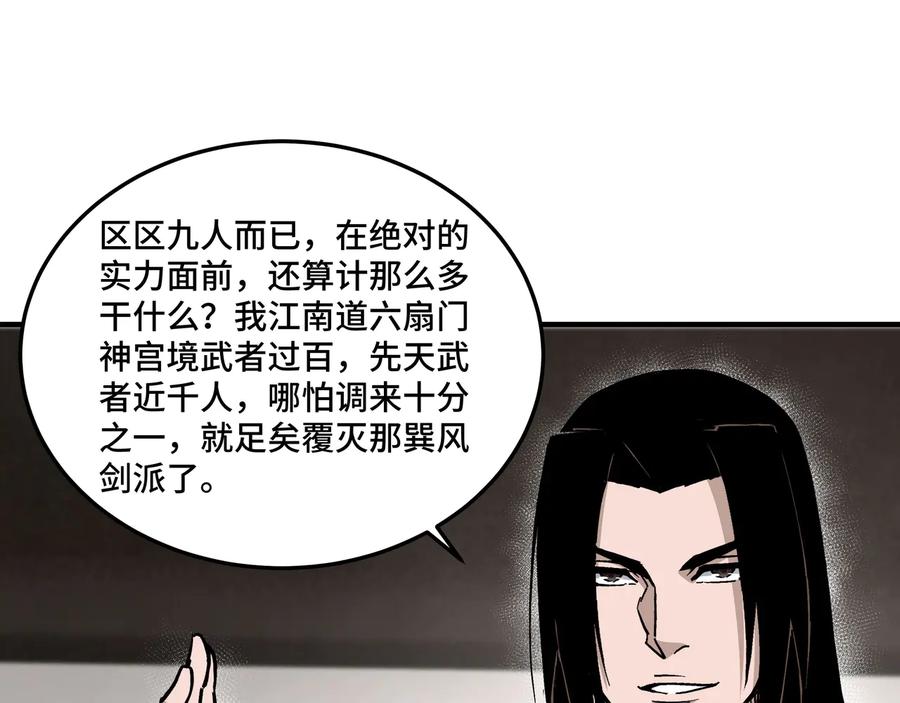 《最强反派系统》第150话 攻打巽风剑派 第15页