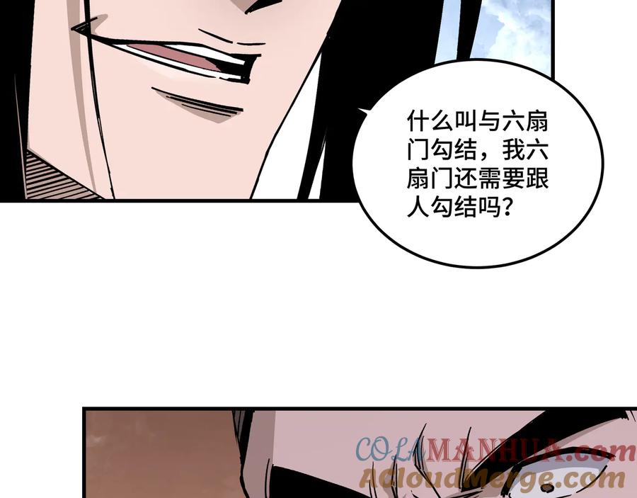 《最强反派系统》第150话 攻打巽风剑派 第61页
