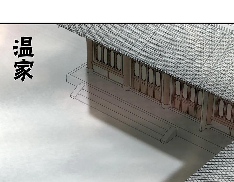 《最强反派系统》第150话 攻打巽风剑派 第78页