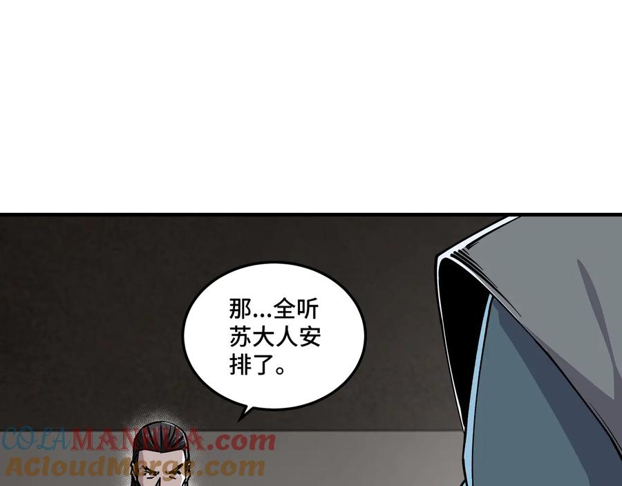 《最强反派系统》第150话 攻打巽风剑派 第19页