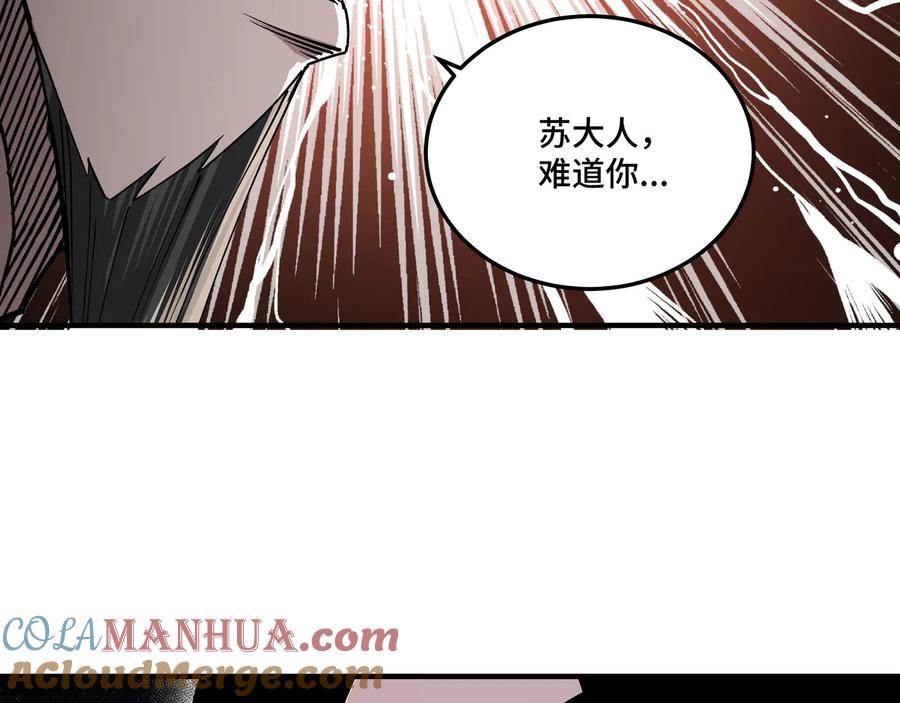 《最强反派系统》第150话 攻打巽风剑派 第88页