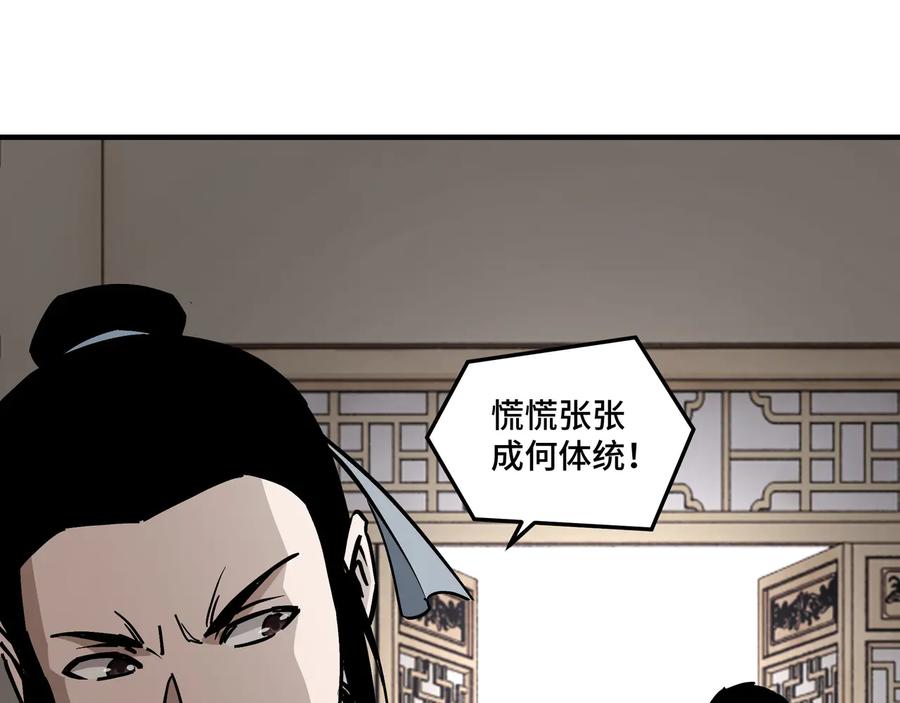 《最强反派系统》第150话 攻打巽风剑派 第42页