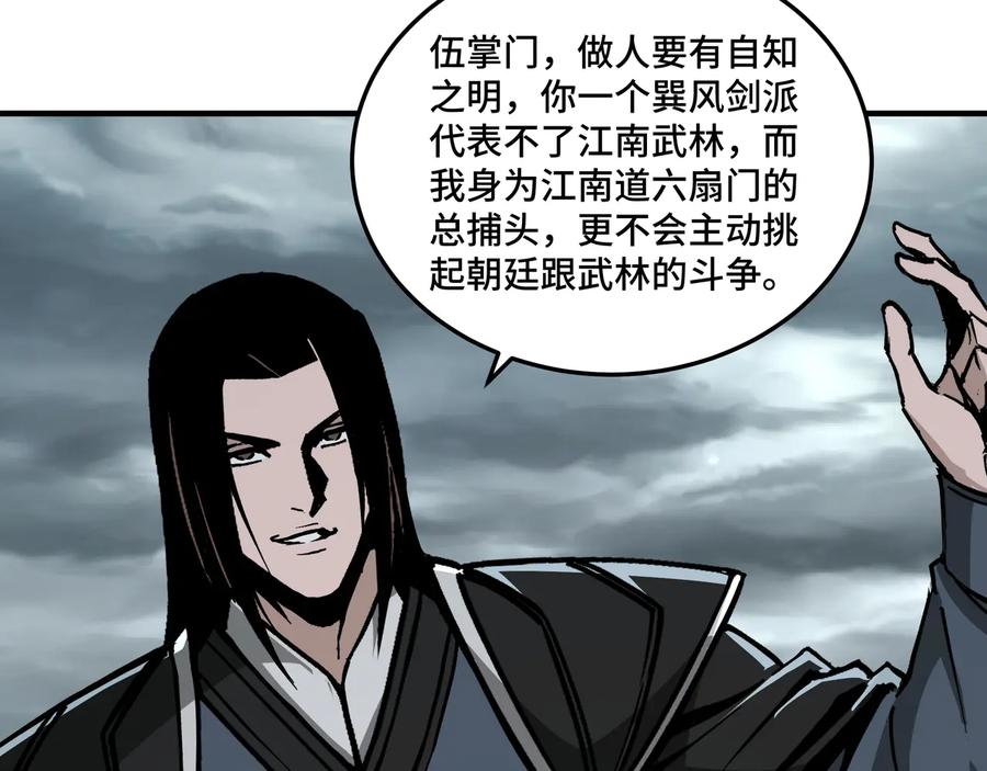 《最强反派系统》第150话 攻打巽风剑派 第63页