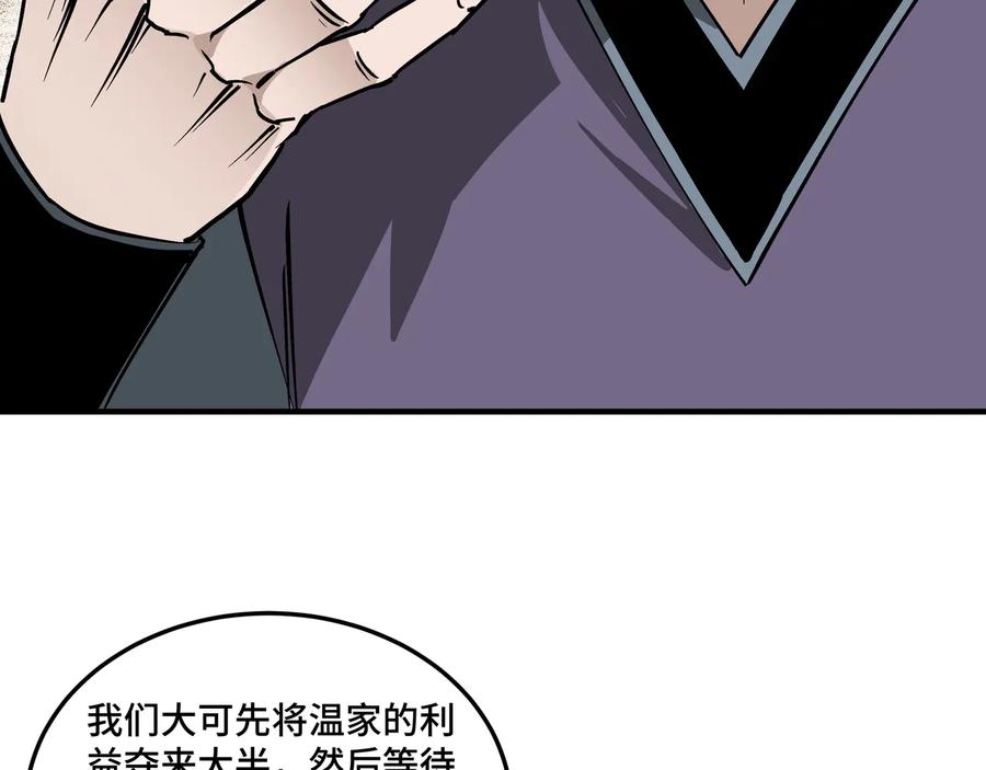《最强反派系统》第150话 攻打巽风剑派 第30页