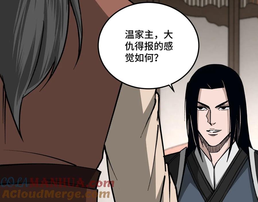 《最强反派系统》第150话 攻打巽风剑派 第82页