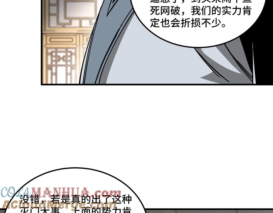 《最强反派系统》第150话 攻打巽风剑派 第28页