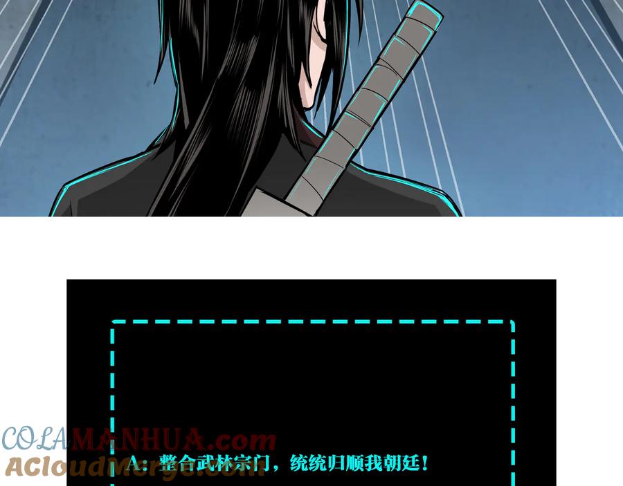 《最强反派系统》第150话 攻打巽风剑派 第94页