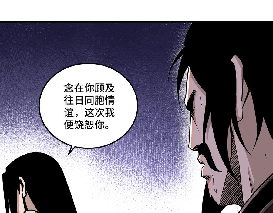 《最强反派系统》第151话 贪心不足 第72页