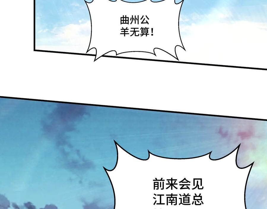 《最强反派系统》第151话 贪心不足 第80页