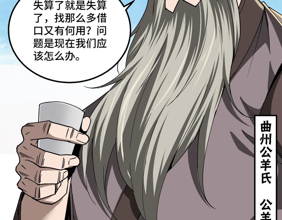 《最强反派系统》第151话 贪心不足 第15页