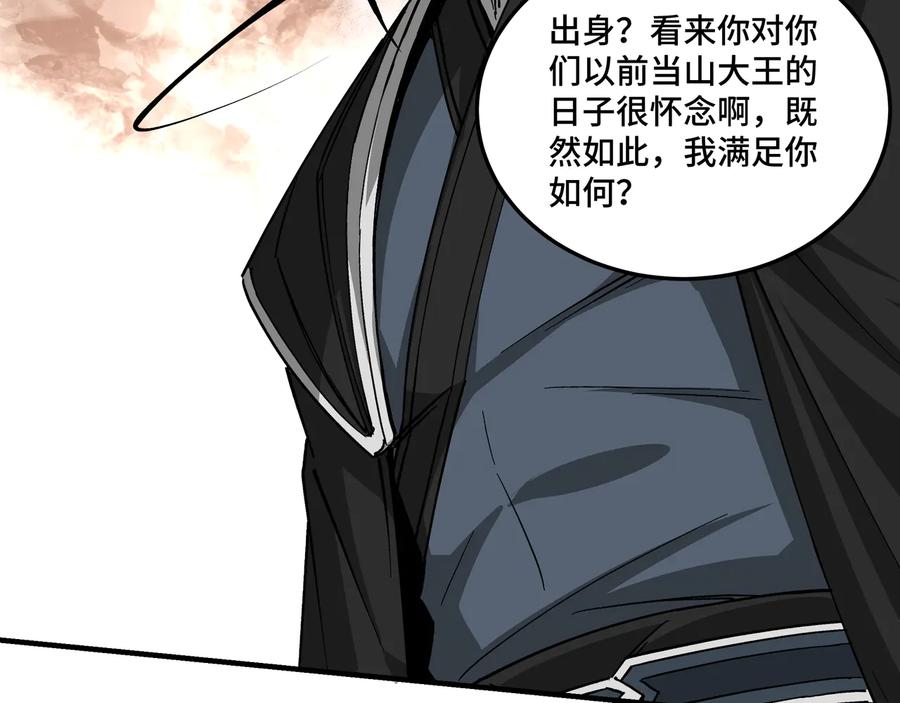 《最强反派系统》第151话 贪心不足 第68页