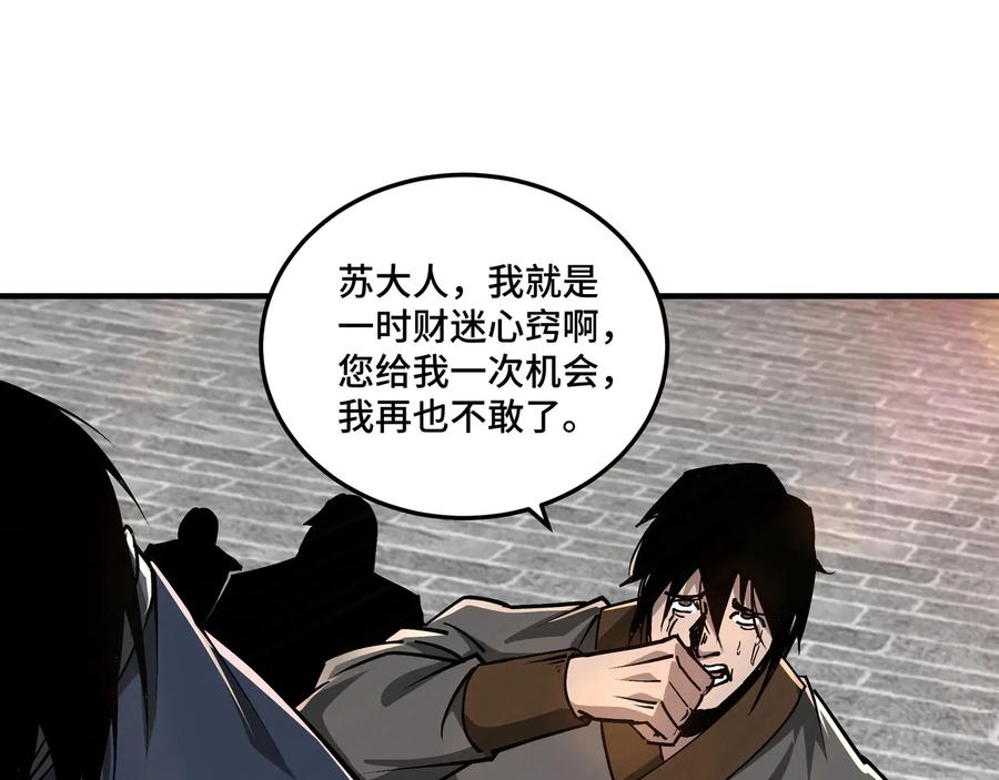 《最强反派系统》第151话 贪心不足 第56页