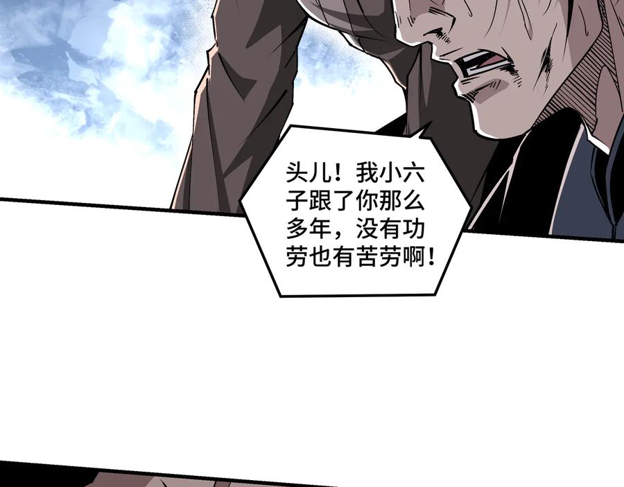 《最强反派系统》第151话 贪心不足 第48页