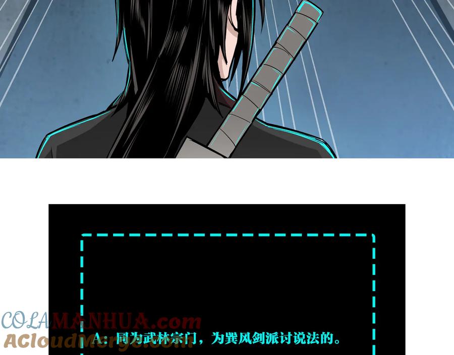 《最强反派系统》第151话 贪心不足 第94页