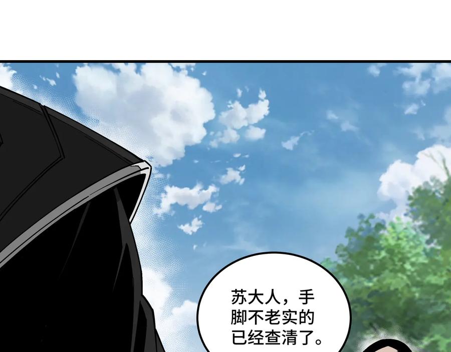 《最强反派系统》第151话 贪心不足 第27页