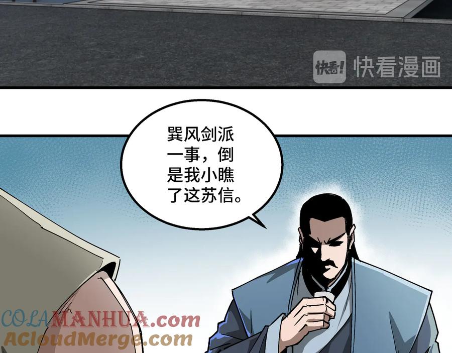 《最强反派系统》第151话 贪心不足 第7页