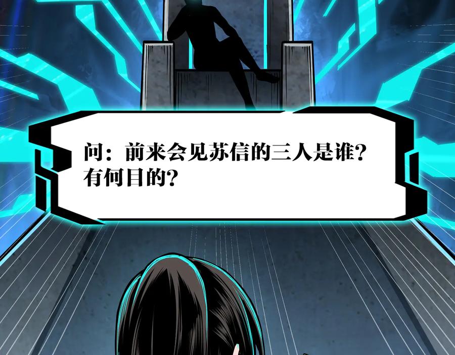 《最强反派系统》第151话 贪心不足 第93页
