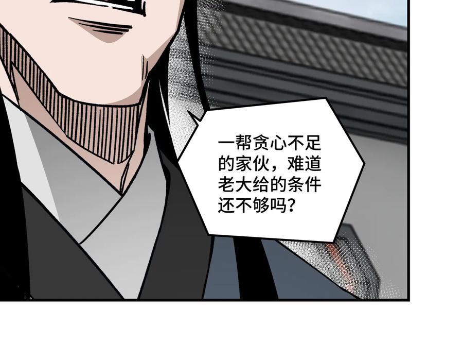 《最强反派系统》第151话 贪心不足 第35页