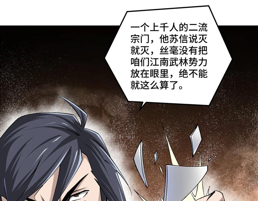 《最强反派系统》第151话 贪心不足 第17页