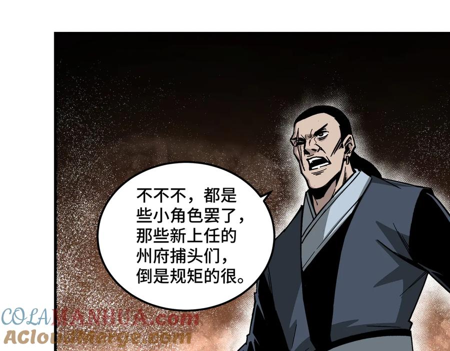 《最强反派系统》第151话 贪心不足 第37页
