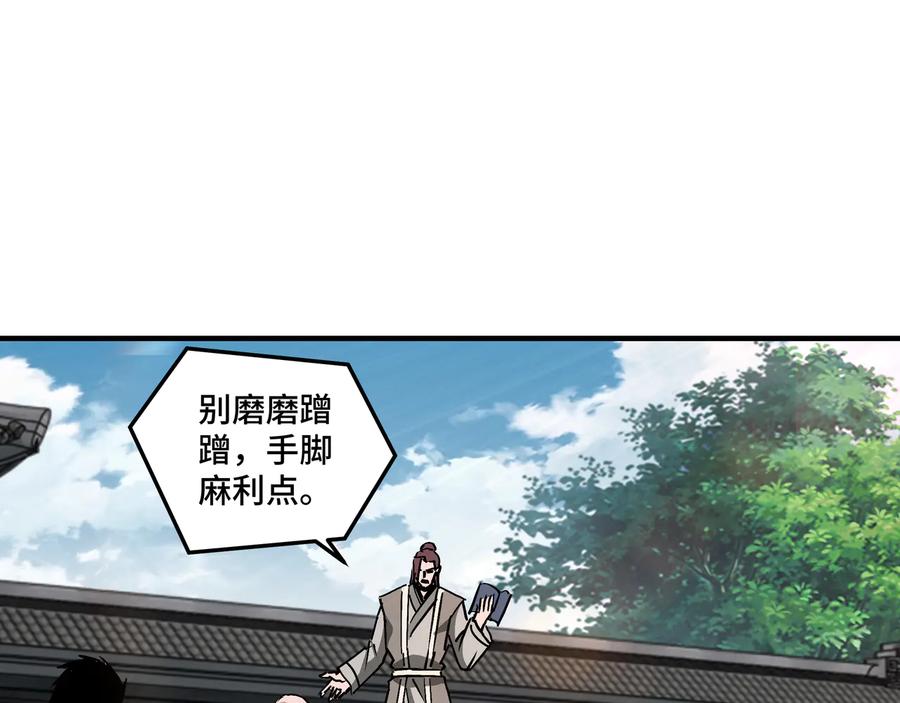 《最强反派系统》第151话 贪心不足 第21页