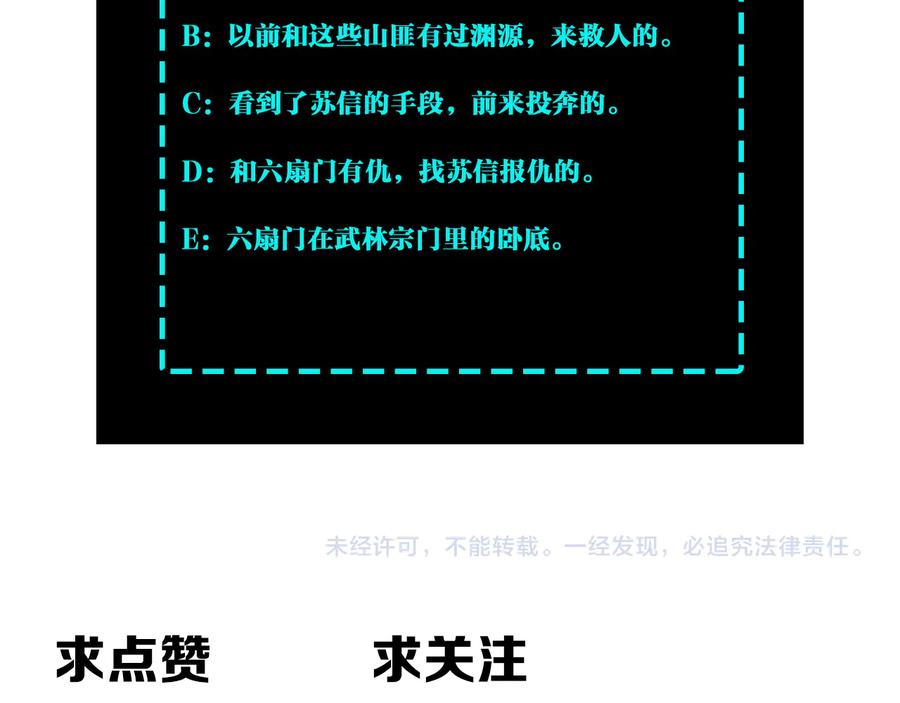 《最强反派系统》第151话 贪心不足 第95页