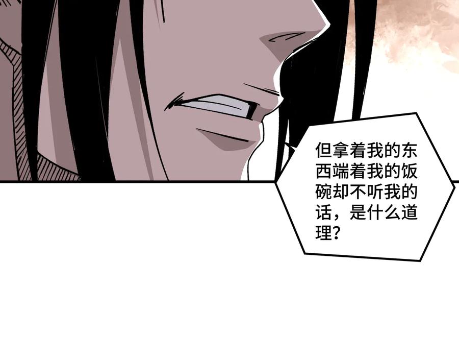 《最强反派系统》第151话 贪心不足 第54页