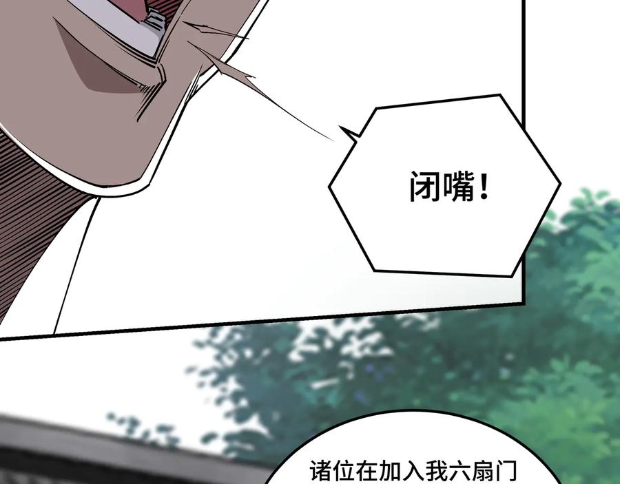《最强反派系统》第151话 贪心不足 第50页