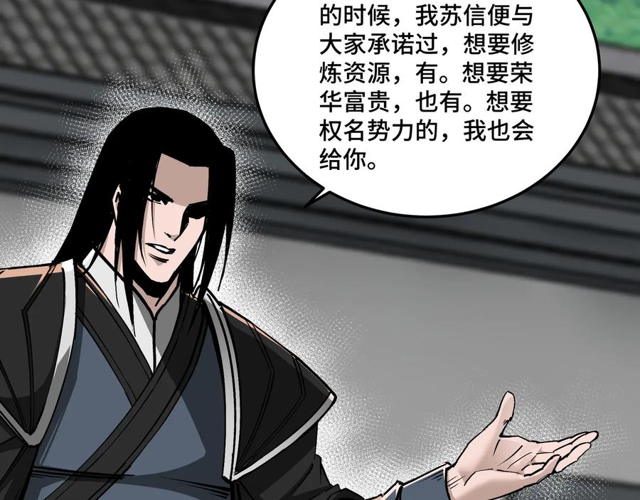 《最强反派系统》第151话 贪心不足 第51页