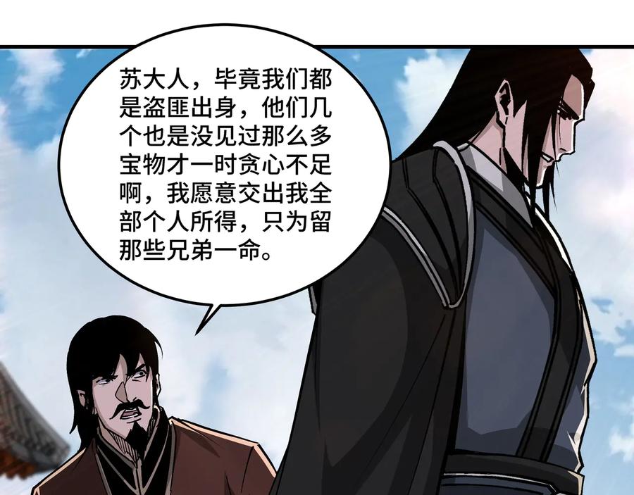 《最强反派系统》第151话 贪心不足 第65页