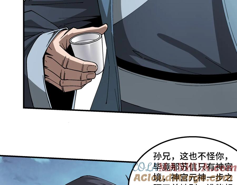 《最强反派系统》第151话 贪心不足 第10页