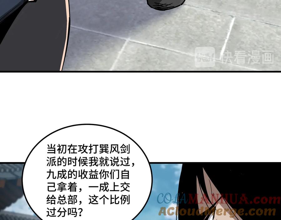 《最强反派系统》第151话 贪心不足 第58页