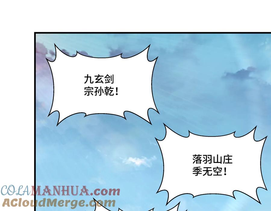 《最强反派系统》第151话 贪心不足 第79页
