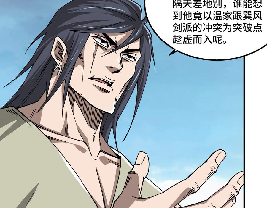《最强反派系统》第151话 贪心不足 第11页