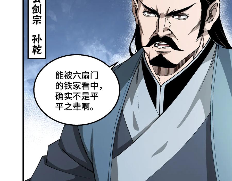《最强反派系统》第151话 贪心不足 第9页