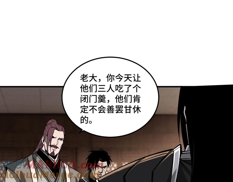 《最强反派系统》第152话 要说法 第89页