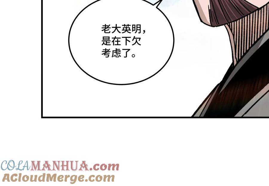 《最强反派系统》第152话 要说法 第61页