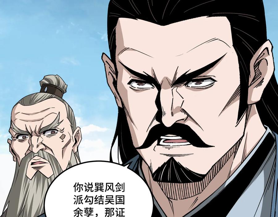 《最强反派系统》第152话 要说法 第22页