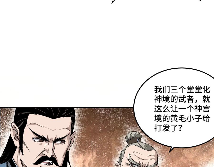 《最强反派系统》第152话 要说法 第63页