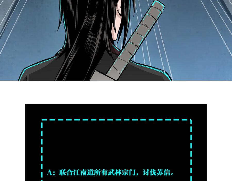 《最强反派系统》第152话 要说法 第98页