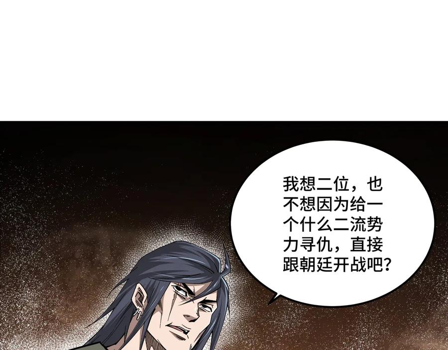 《最强反派系统》第152话 要说法 第71页