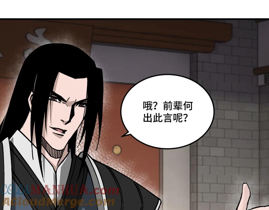 《最强反派系统》第152话 要说法 第9页