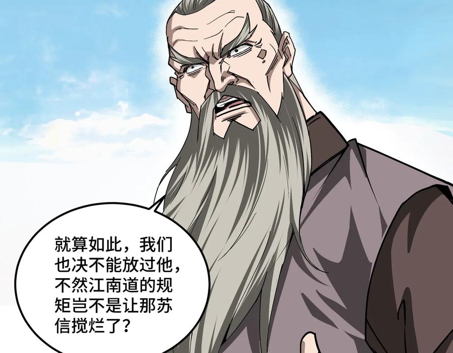 《最强反派系统》第152话 要说法 第78页