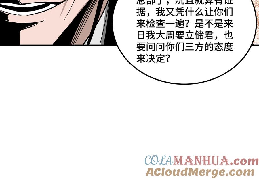 《最强反派系统》第152话 要说法 第25页