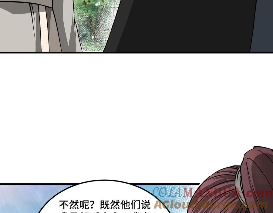 《最强反派系统》第152话 要说法 第57页
