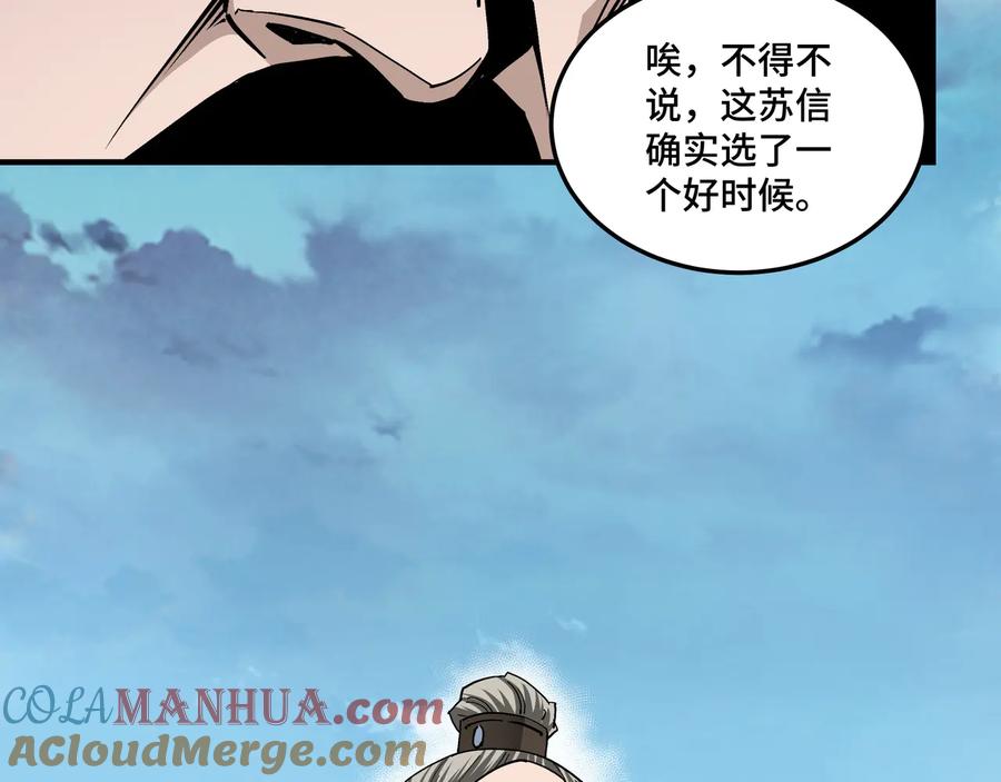 《最强反派系统》第152话 要说法 第77页