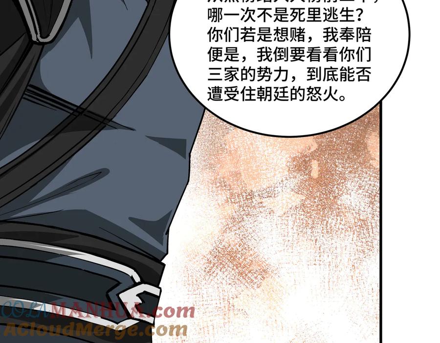 《最强反派系统》第152话 要说法 第37页