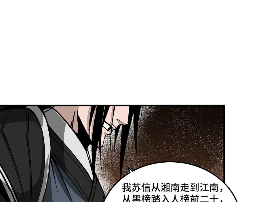 《最强反派系统》第152话 要说法 第36页