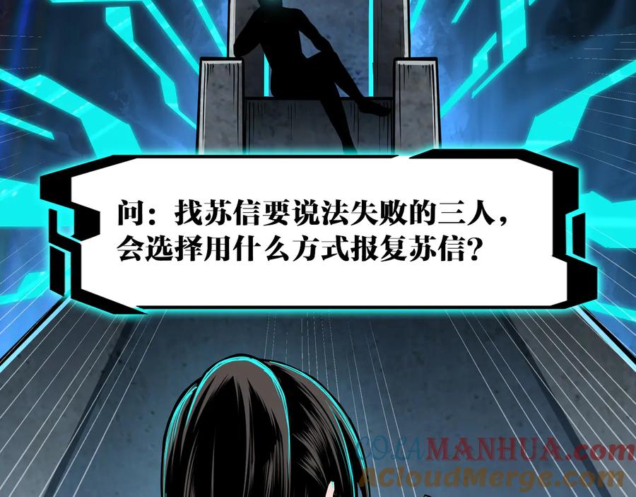 《最强反派系统》第152话 要说法 第97页