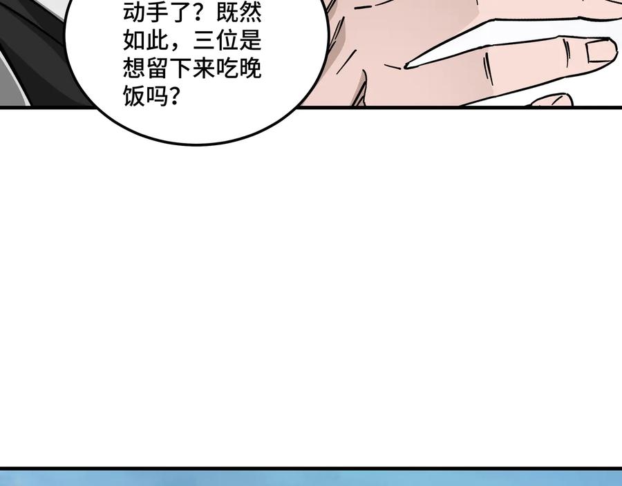 《最强反派系统》第152话 要说法 第43页